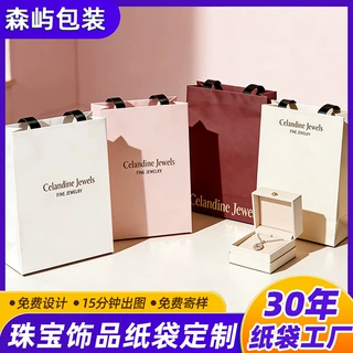 珠宝首饰化妆品手提袋高档饰品包装纸袋白卡礼物定制印LOGO礼品袋