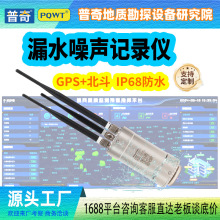 普奇PQWT管网漏损监测仪在线监测漏水检测仪管道测漏仪噪声记录仪