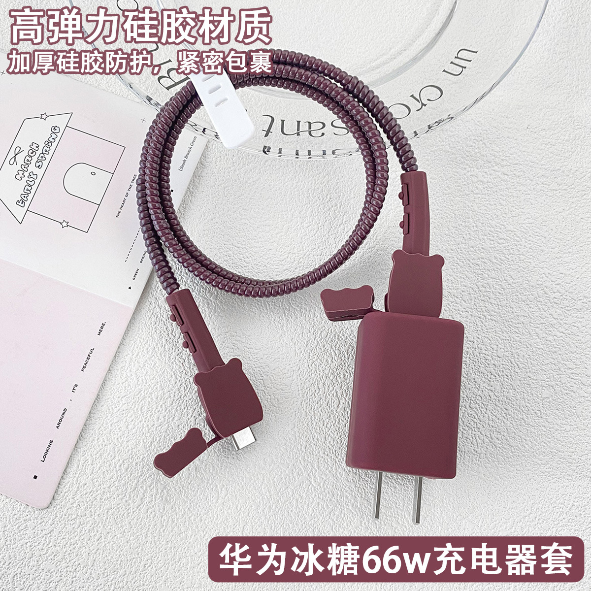 适用华为66W冰糖手机充电器保护套华为Mate80数据线耐脏缠绕绳套
