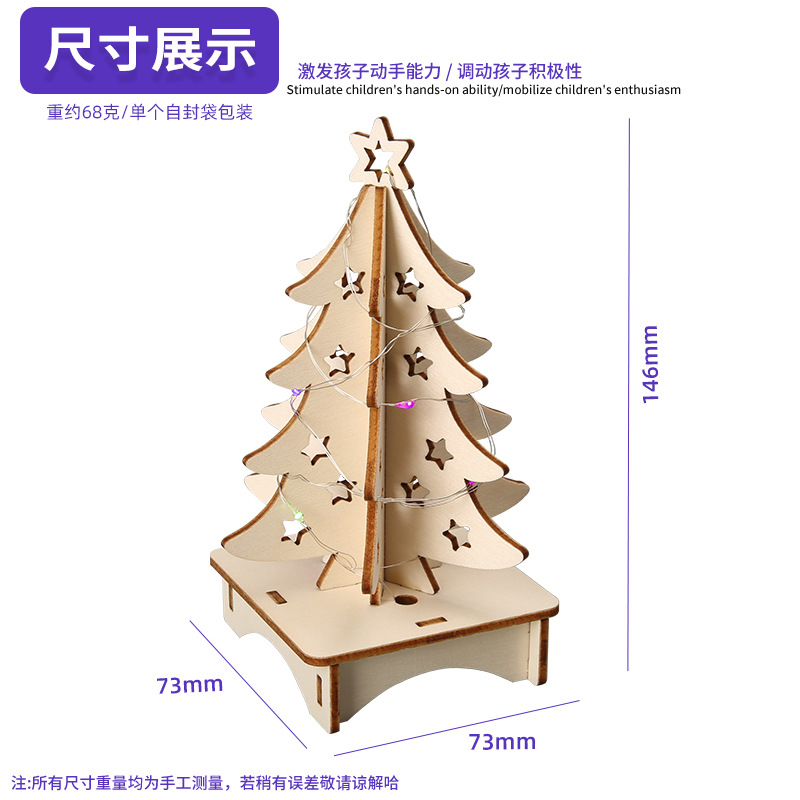 Bricolaje escuela primaria tecnología creativa pequeña fabricación rompecabezas pequeño hecho a mano pequeño invento colorido paquete de material de árbol de Navidad