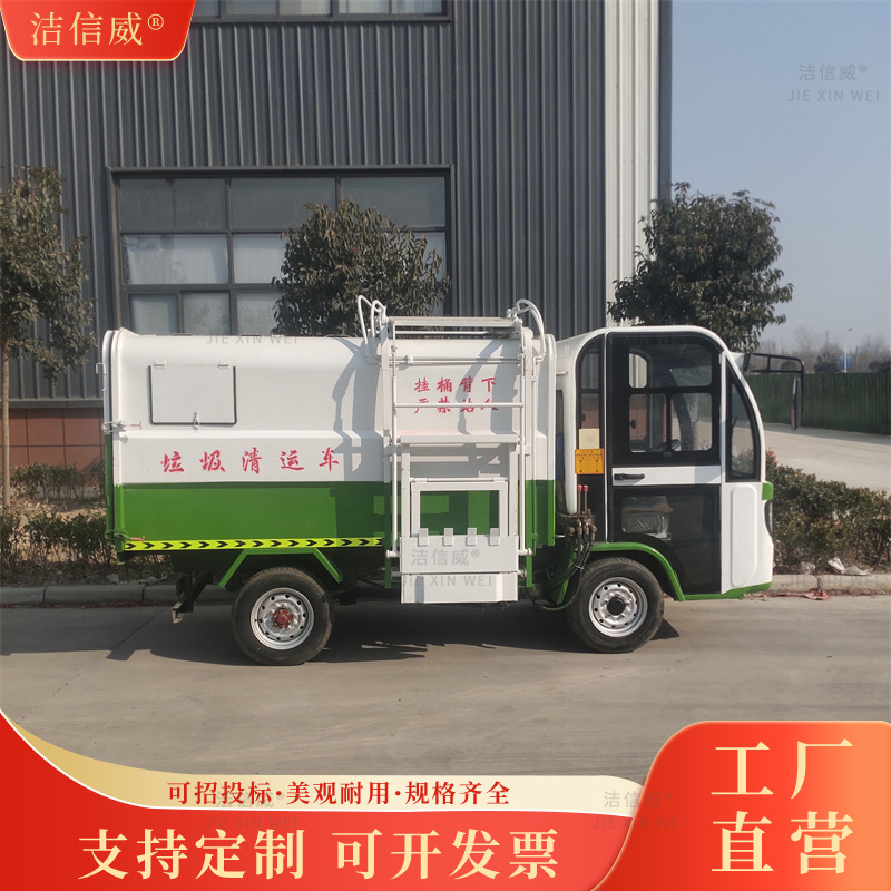 社区多功能环卫垃圾运输车 电动四轮挂桶垃圾车 新能源自卸车