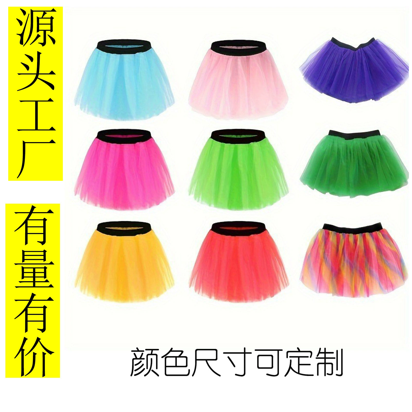 Черный пояс сетчатая пряжа Радуга юбка Танцевальное шоу Детская юбка tutu Юбка для девочек Короткая юбка Амазонка