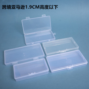 跨境1.9高透明塑料盒文具渔具盒电子元件零配件盒饰品卡片收纳盒