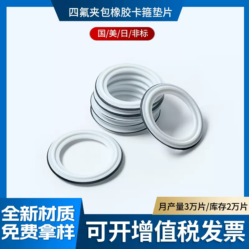 F4复合垫片三元乙丙包覆四氟夹包F4法兰垫橡胶卡箍垫片密封垫圈