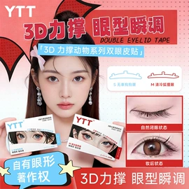 双眼皮贴;其他美妆工具;卸妆巾/湿巾