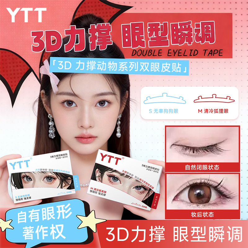 Ytt 3D Double Eyelid Tape Animal Series Three-Dimensional 3D Invisible Natural Waterproof Waterproof Tape for Puffy Eyes Ytt 3D Double Eyelid Tape Animal Series Three-Dimensional 3D Invisible Natural Waterproof Waterproof Tape for Puffy Eyes