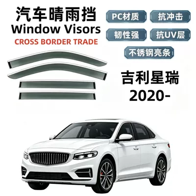 Suitable for 20 models of Geely Xingrui, rain guards, car window rain shields, cross-border export and dropshipping