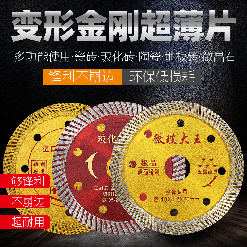 变形金刚瓷砖切割片 玻化砖切片石材云石波纹锯片干切金刚石锯片