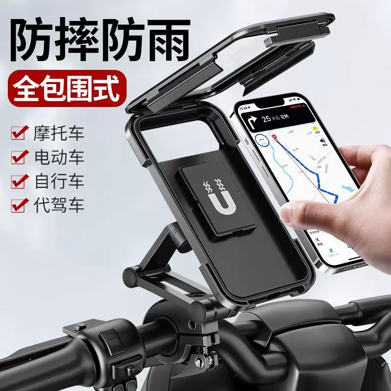 电动车防水磁吸手机支架摩托车自行车防雨伸缩导航车载手机防水包