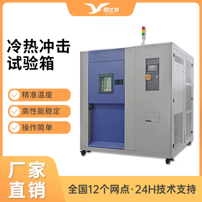 冷热冲击试验箱 高低温循环冲击测试箱 高温低温快速温变试验机