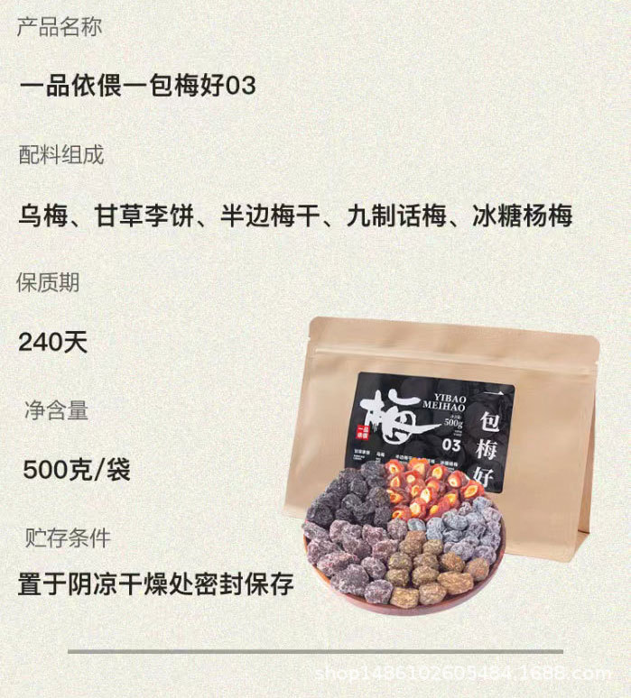 一品寄り添う梅好500g混合果物乾燥甘酸っぱい梅の砂糖漬け柔らかいモチモチとしたカジュアルな間食品|undefined