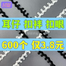 服装耳仔扣眼松紧带批发专业弹力纽扣袢带弹力扣花边纽襻辅料现货