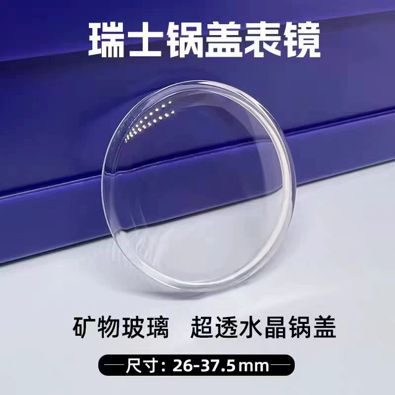 Зеркало для часов в форме крышки кастрюли с швейцарским покрытием из кристалла, 23–37,5 мм, подходит для различных часов, прозрачное стекло высокой яркости
