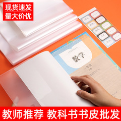Transparent book cover wholesale primary and secondary school student book cover frosted book cover self-adhesive book film student supplies manufacturer direct sales