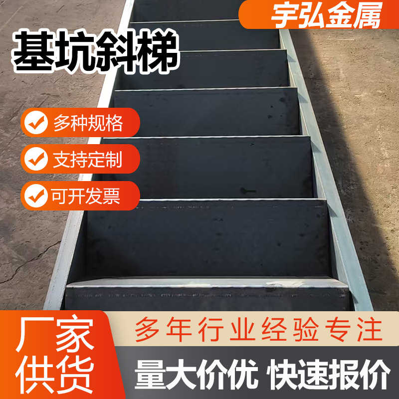 厂家供应上下斜梯现货基坑斜梯建筑施工基坑工地施工钢结构爬梯