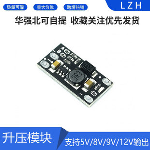 3.7V�D12V����DC-DC����ģ�K ֧��5V/8V/9V/12Vݔ�� �늳�����