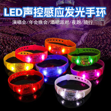 新款声控感应发光手环LED硅胶闪光手镯演唱会应援助威夜光手碗带