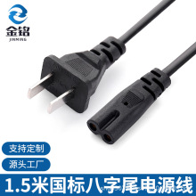 美規國標電源線 國標八字尾電源線 歐規八字尾電線 8字尾電源線