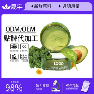 深层清洁毛孔黑头粉刺嫩肤美白调节水油平衡泥膜十万级OEM代加工