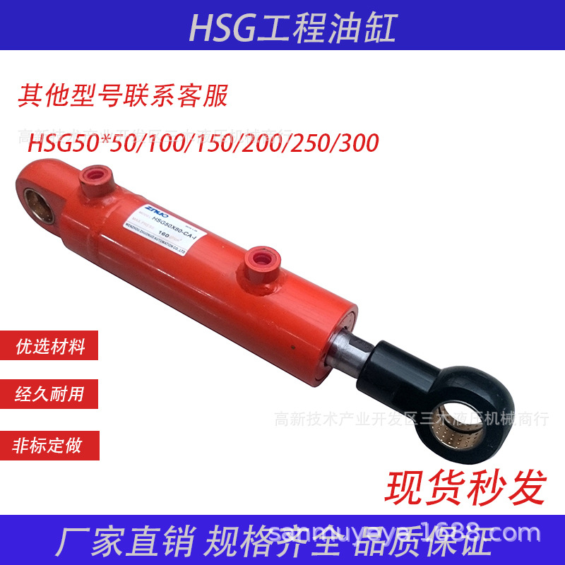 液压缸重型工程缸链接双向油缸升降油顶缸配件定做HSG50*50/100