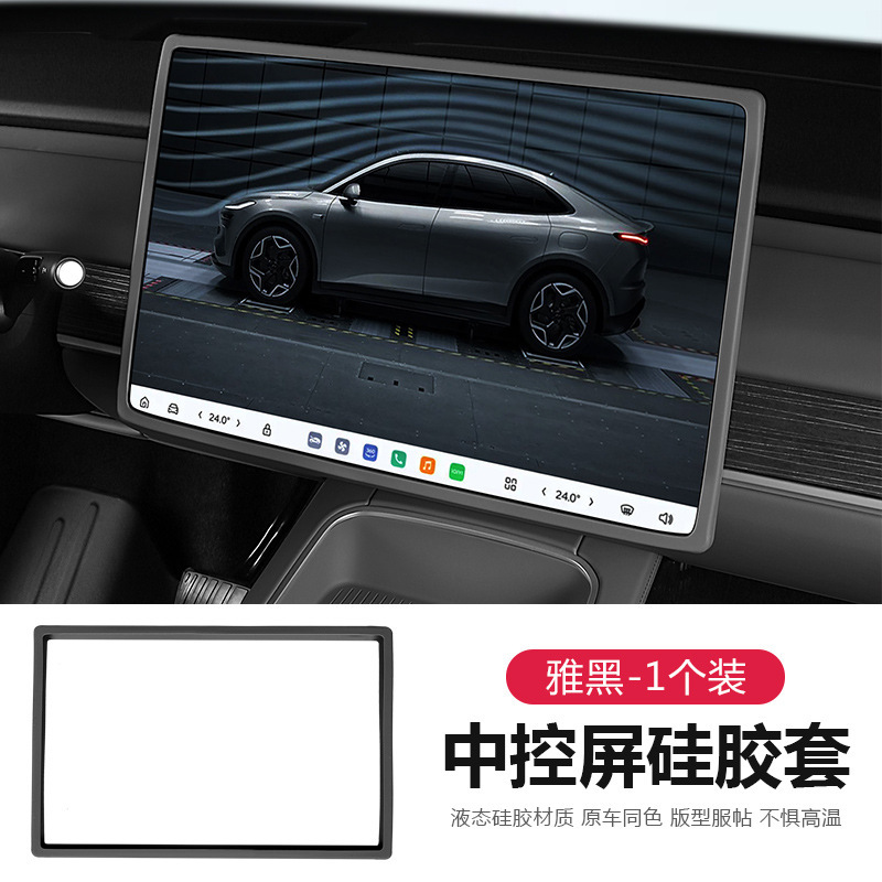 乐道L60中控屏幕保护套硅胶导航防护乐道l60汽车用内饰品配件改装|undefined