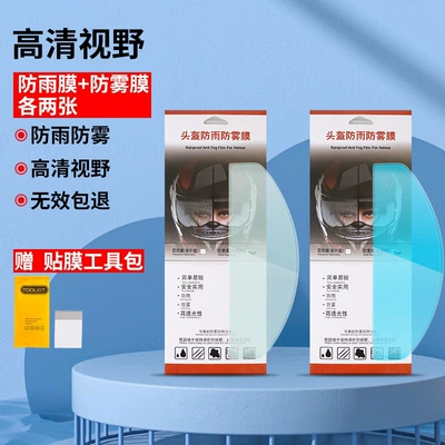 Motorcycle helmet anti-fog film | Gadget - upgraded-and-enlarged-version-rainproof-and-anti-fog-film-inner-and-outer-stickers-2-pieces-each