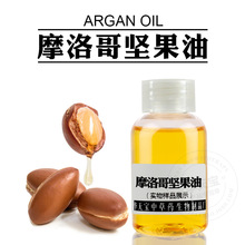 阿甘油 摩洛哥坚果油 Argan oil 护肤护发刺阿干树仁油植物油厂家