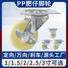 1.5寸2寸白色肥仔轮 定向万向轮工业尼龙脚轮家具移动柜宽型滚轮