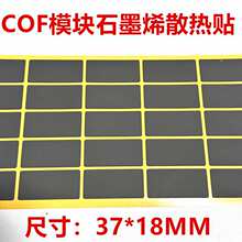 石墨烯石墨液晶电视玻璃模块芯片导热贴散热片降温品COF