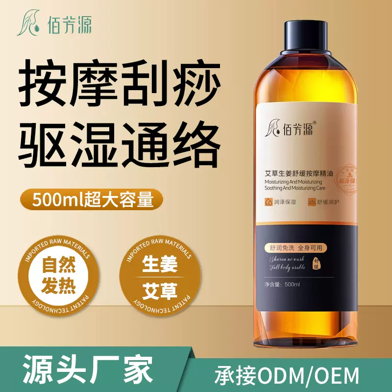 艾草生姜按摩精油 美容院全身体SPA通经络刮痧发热开背推拿免洗油