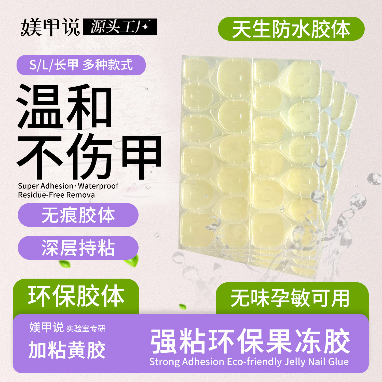 Special Jelly Glue for Nail Art, New Model 6083, Super Sticky, Waterproof, No Need for Nail File, Nail Art Glue, Wholesale from Manufacturer
