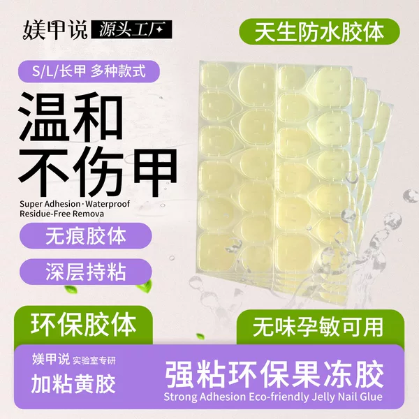 Special Jelly Glue for Nail Art, New Model 6083, Super Sticky, Waterproof, No Need for Nail File, Nail Art Glue, Wholesale from Manufacturer