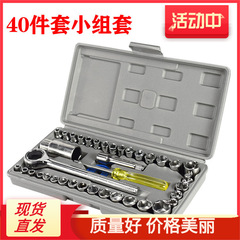 40-piece set of auto repair sockets, multi-functional ratchet wrenches, decoration car special set, home car repair tools