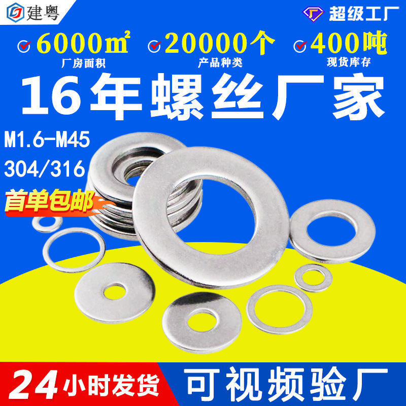 304不锈钢标准平垫圈M2M3M4金属垫圈加大螺丝垫片M6华司介子垫片