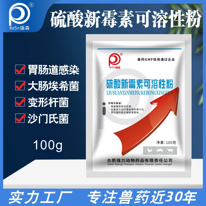 Прямые продажи с фабрики, растворимый порошок сульфата неомицина, лекарство для кур и уток, Escherichia coli, лекарство для птицы, гуся, голубя, подлинный флагманский магазин