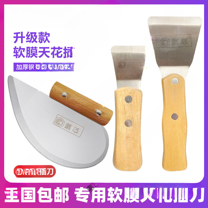 软膜铲刀pvc龙骨软膜天花安装维修工具木柄不锈钢大小插刀
