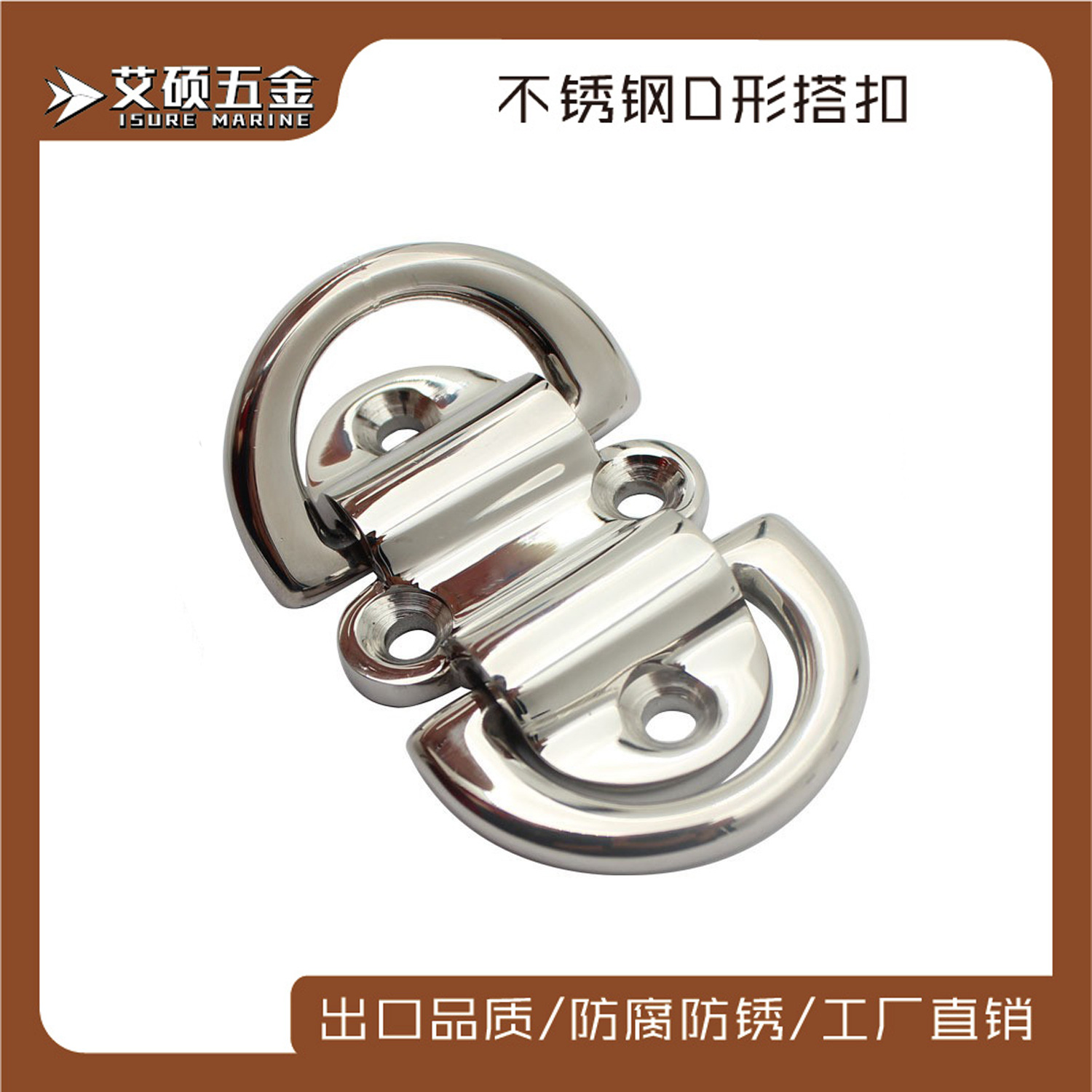 不锈钢316 双D型连接环 双D型搭扣 栓绳固定环 船用五金游艇配件