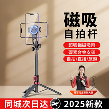 2026新款万向夹磁吸手机自拍杆蓝牙遥控拍摄神器落地直播三脚支架