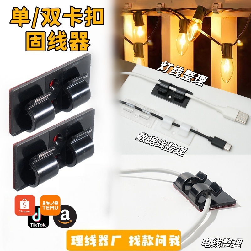 网线收纳数据线理线器带背粘灯带固定固线器电线固定夹粘式卡扣
