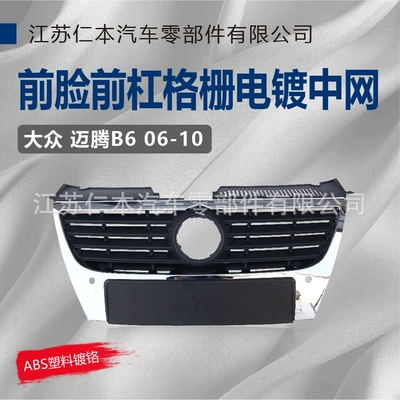 Suitable for Volkswagen Old Magotan B6 Grille Old Magotan Grille Front Face Front Bumper Grille Electroplating Grille