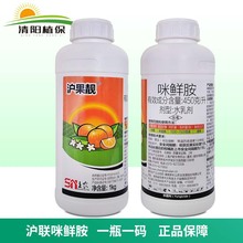 沪联沪果靓45%咪鲜胺水乳剂柑橘苹果炭疽病保鲜青霉病杀菌剂