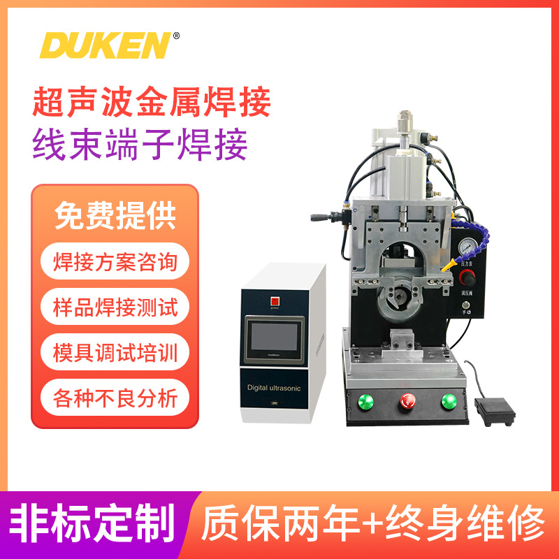 超声波金属焊接机新能源汽车充电器金属焊接机超声波线束焊接机