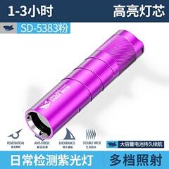 微笑鲨新款检测真菌蔬菜烟酒紫光手电筒365鉴定照玉石珠宝专用nm