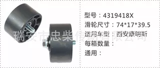 4319417X  4319418X  3104139 西安康明斯 涨紧轮 惰轮 厂家直销