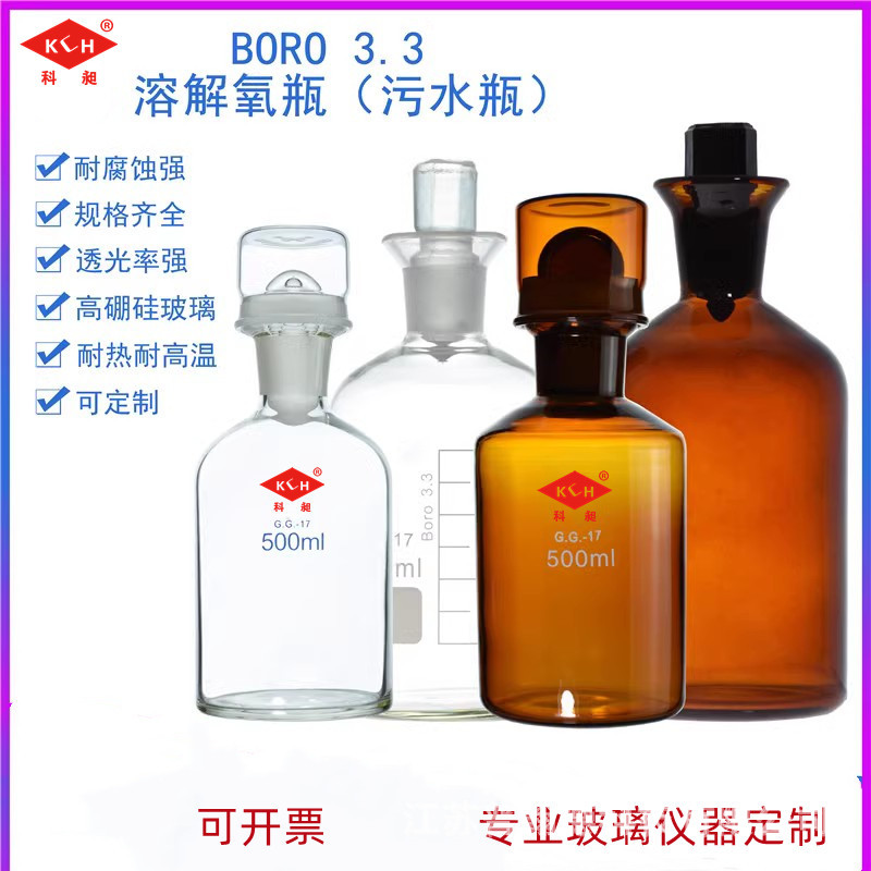 高硼硅溶解氧瓶250/500/1000ml耐高温双盖污水瓶带刻度透明BOD