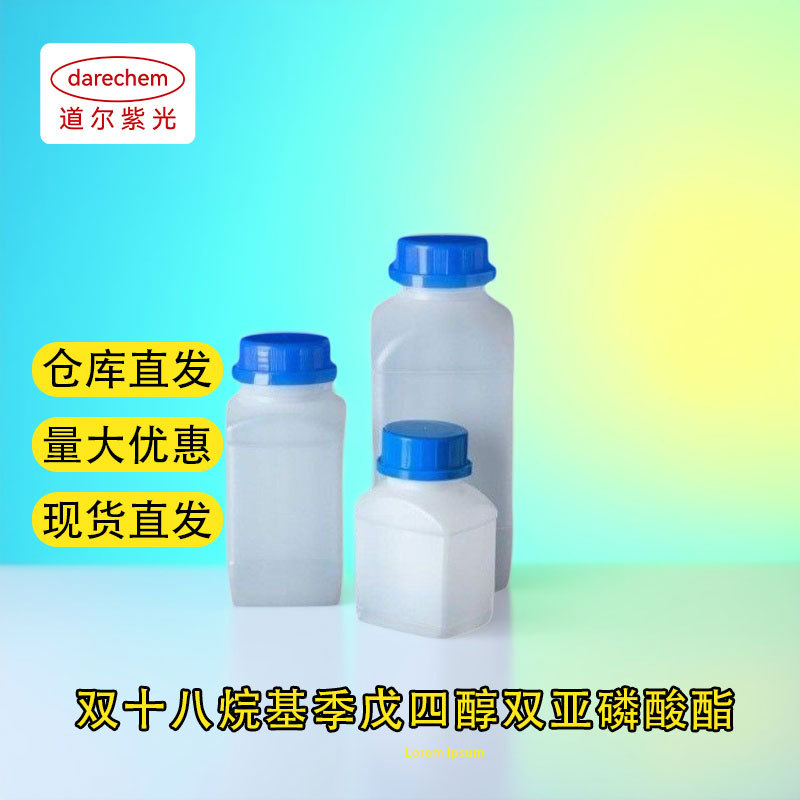 厂家现货：抗氧化剂619|3806-34-6|分析纯AR500g/瓶 P固体