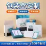 定制高档化妆品护肤品抽屉盒