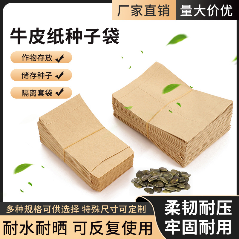 牛皮纸袋种子袋蔬果种子专用保护袋果树防虫防鸟防雨水纸袋