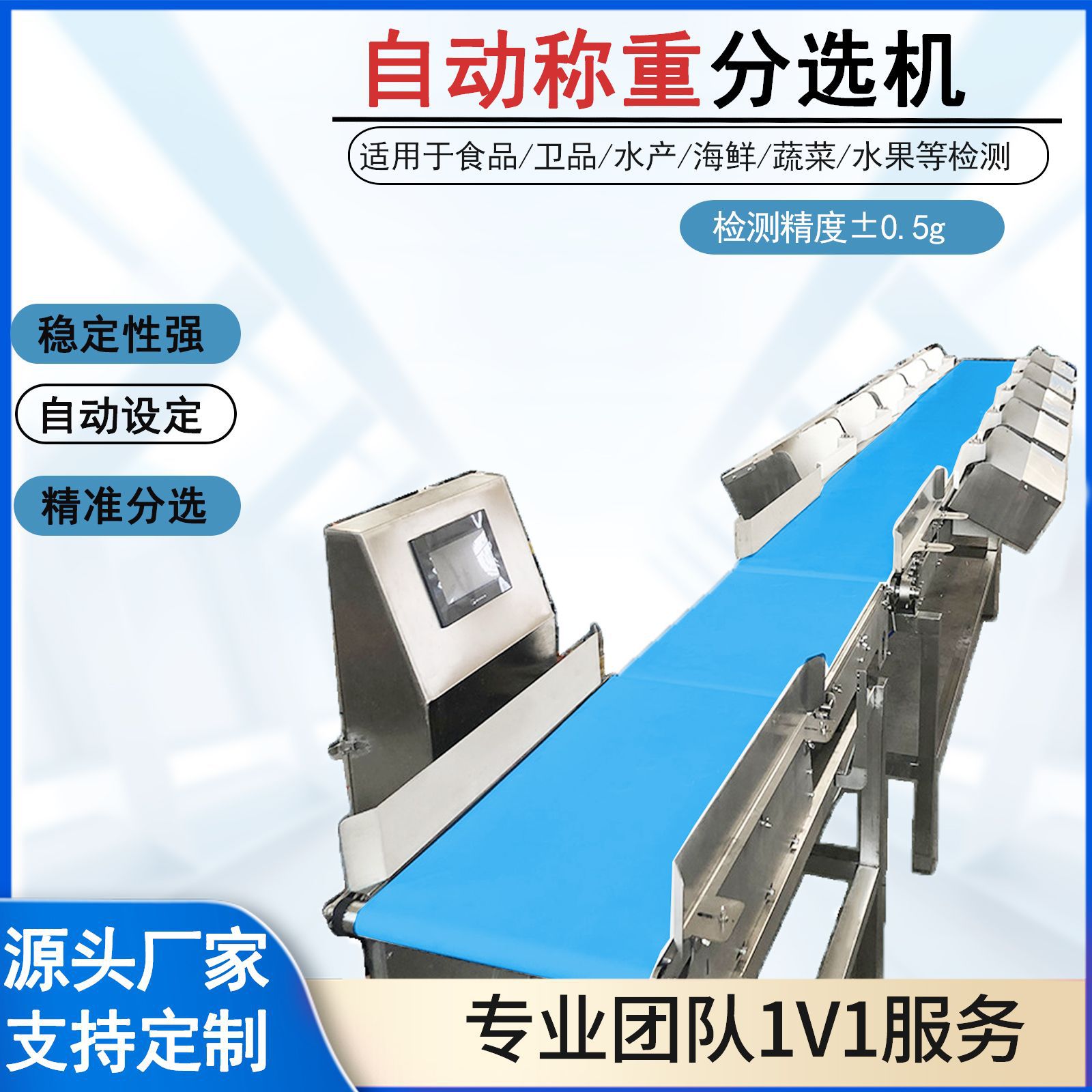 高精度自动称重分选机重量选别机哈密瓜海鲜鲈鱼食品水果检重机