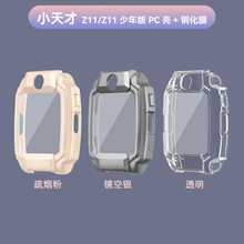 适用小天才Z11保护壳PC+钢化膜一体壳儿童电话手表Z11少年版表壳